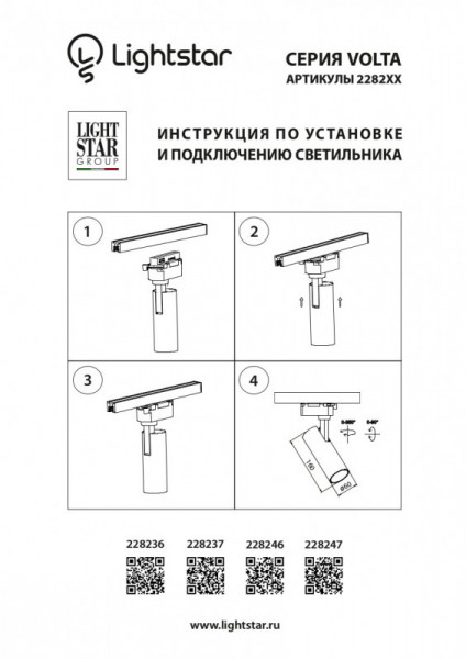 Светильник на шине Lightstar 228247