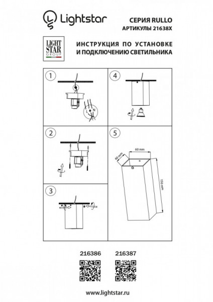 Накладной светильник Lightstar 216387