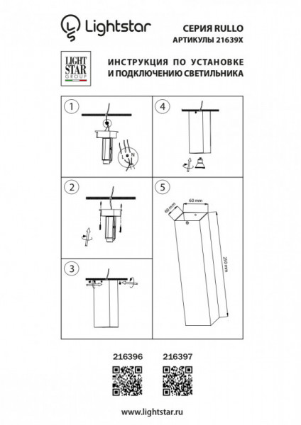 Накладной светильник Lightstar 216397