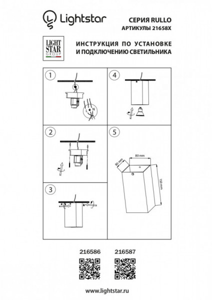 Накладной светильник Lightstar 216586