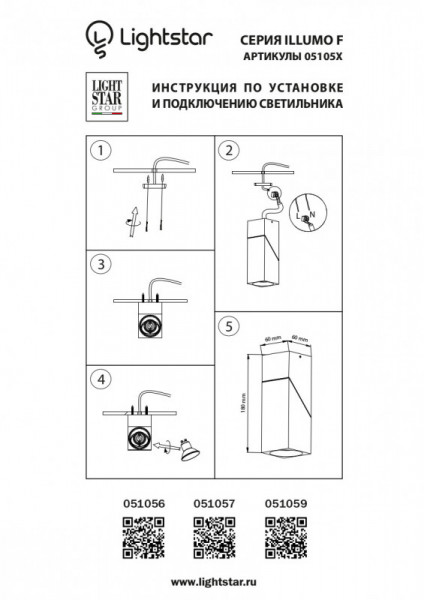 Накладной светильник Lightstar 051056