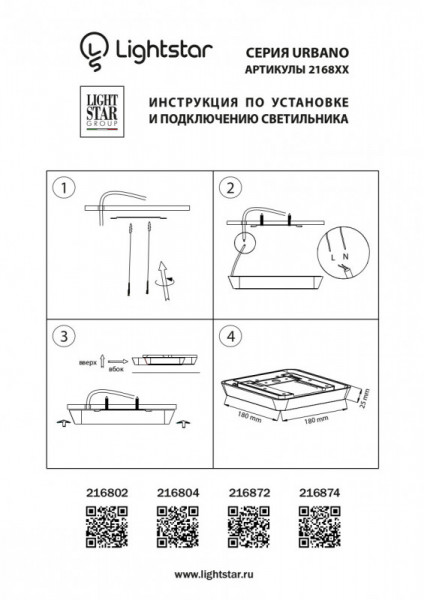 Уличный светильник Lightstar 216872