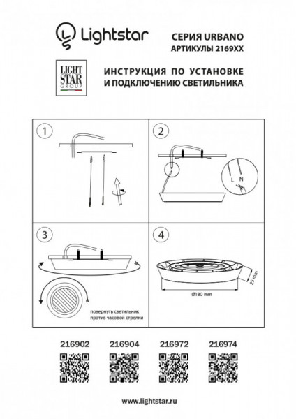 Уличный светильник Lightstar 216972