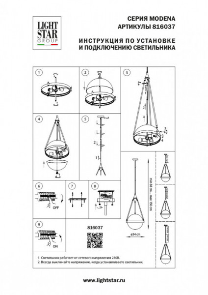 Люстра на штанге Lightstar 816037