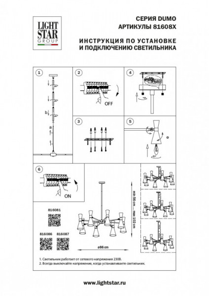 Люстра на штанге Lightstar 816081