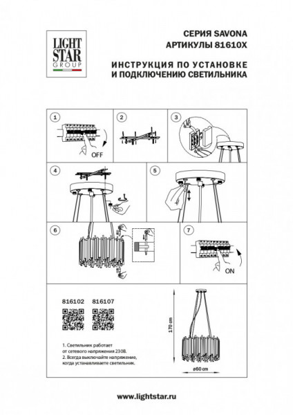 Подвесная люстра Lightstar 816102
