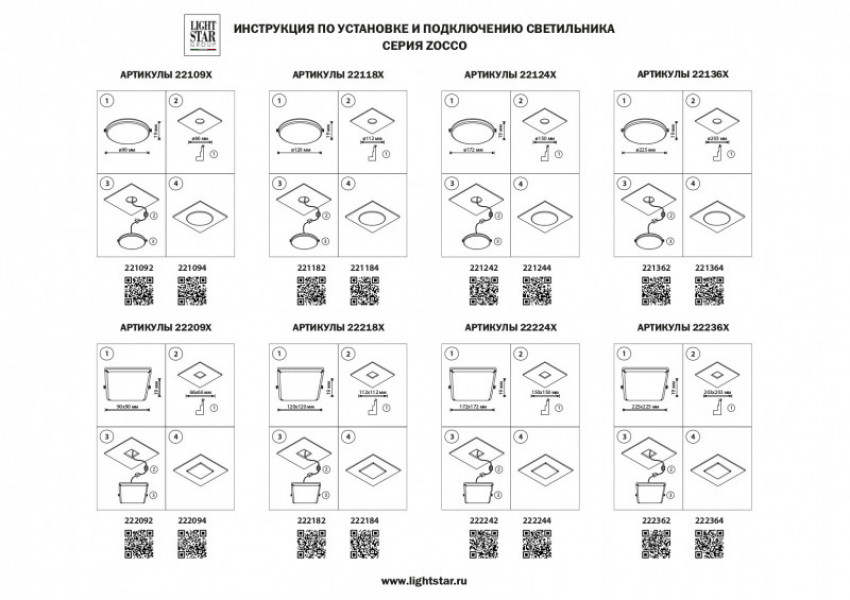 Встраиваемый светильник Lightstar 221244