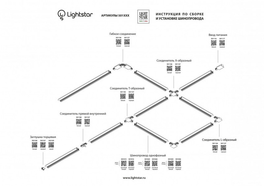 Шинопровод Lightstar 501035