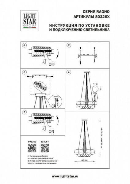 Подвесная люстра Lightstar 803267