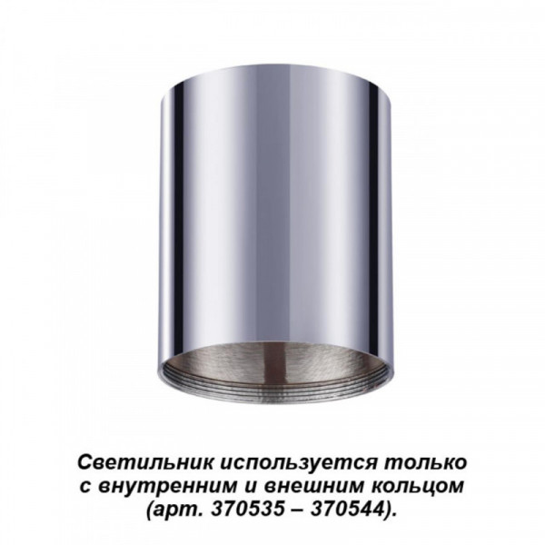 Накладной светильник Novotech 370531