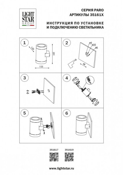 Светильник настенный Lightstar 351617