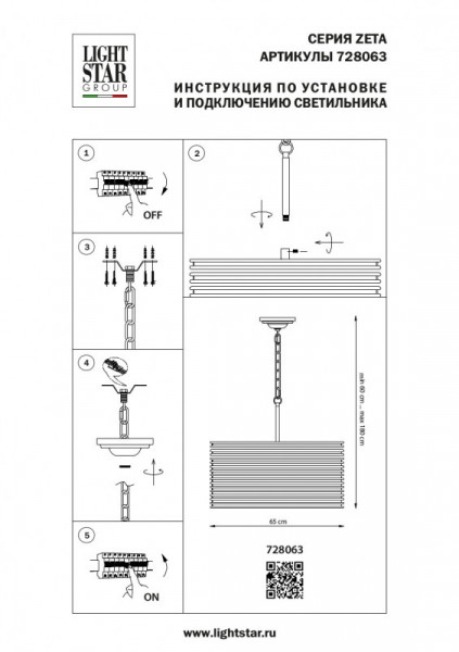 Подвесная люстра Lightstar 728063