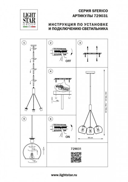 Подвесной светильник Lightstar 729031