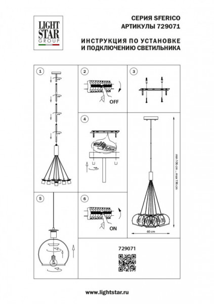 Подвесной светильник Lightstar 729071