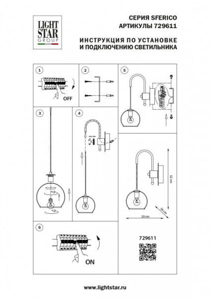 Бра Lightstar 729611