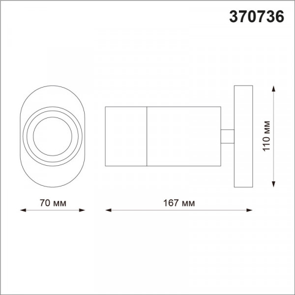 Спот Novotech 370736