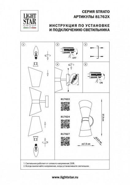 Бра Lightstar 817624
