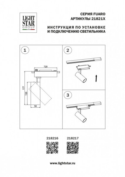 Светильник на шине Lightstar 218217