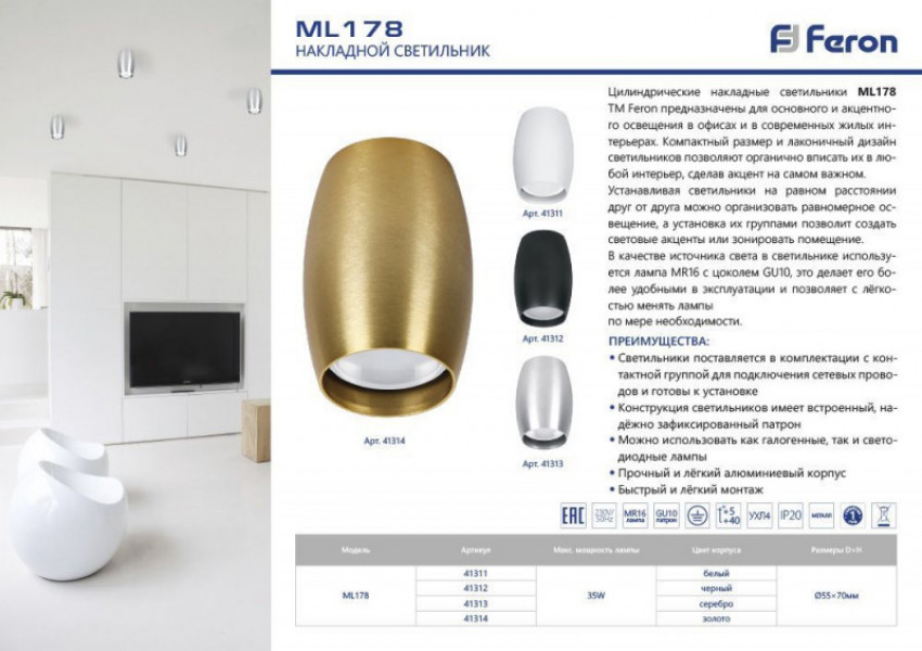 Накладной светильник Feron 41313