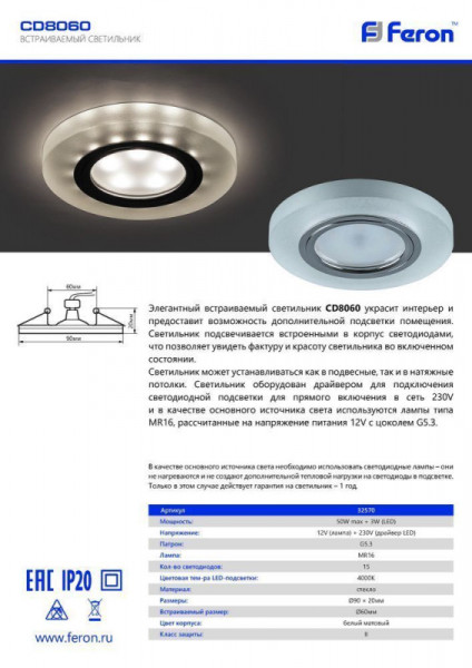 Встраиваемый светильник Feron 32570