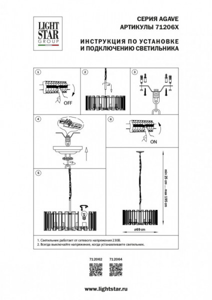 Подвесная люстра Lightstar 712062