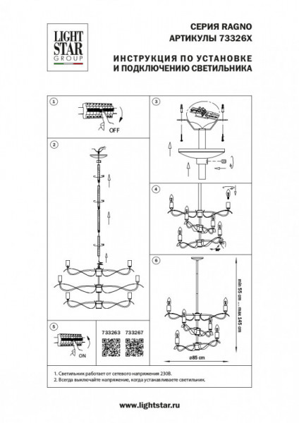 Люстра на штанге Lightstar 733267