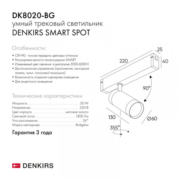 Трековый светильник Denkirs DK8020-BG