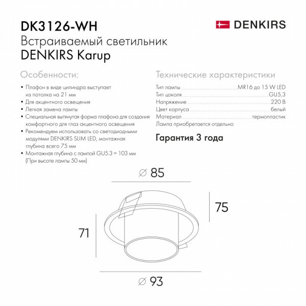 Точечный встраиваемый светильник Denkirs DK3126-WH