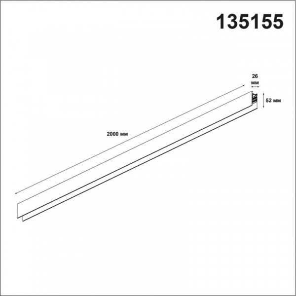 Шинопровод Novotech 135155