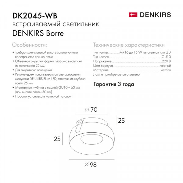 Точечный встраиваемый светильник Denkirs DK2045-WB