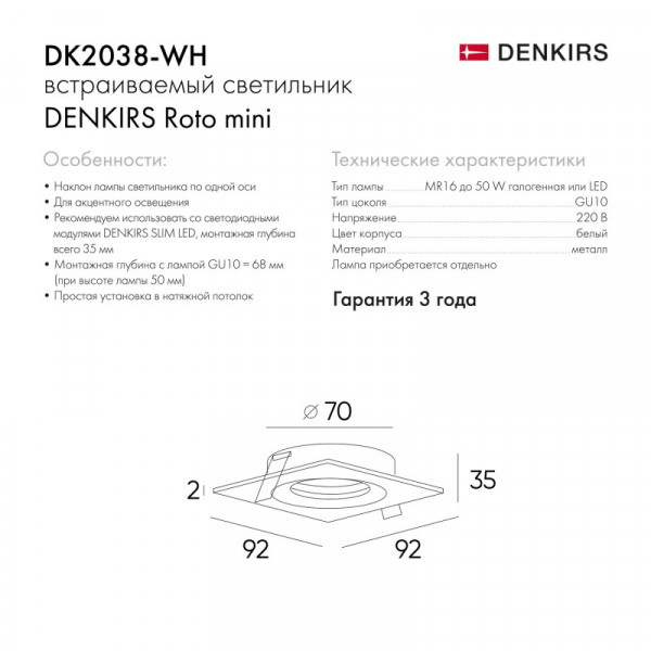 Точечный встраиваемый светильник Denkirs DK2038-WH