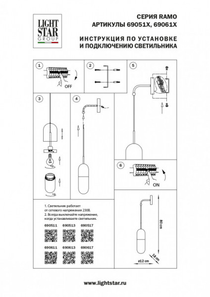 Бра Lightstar 690613