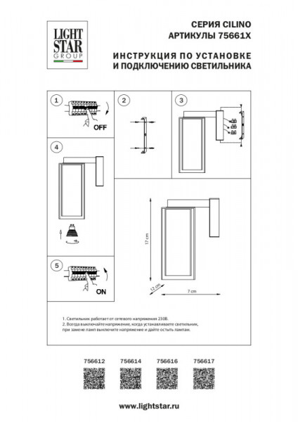 Бра Lightstar 756614
