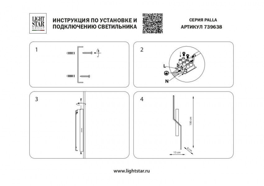 Бра Lightstar 739638