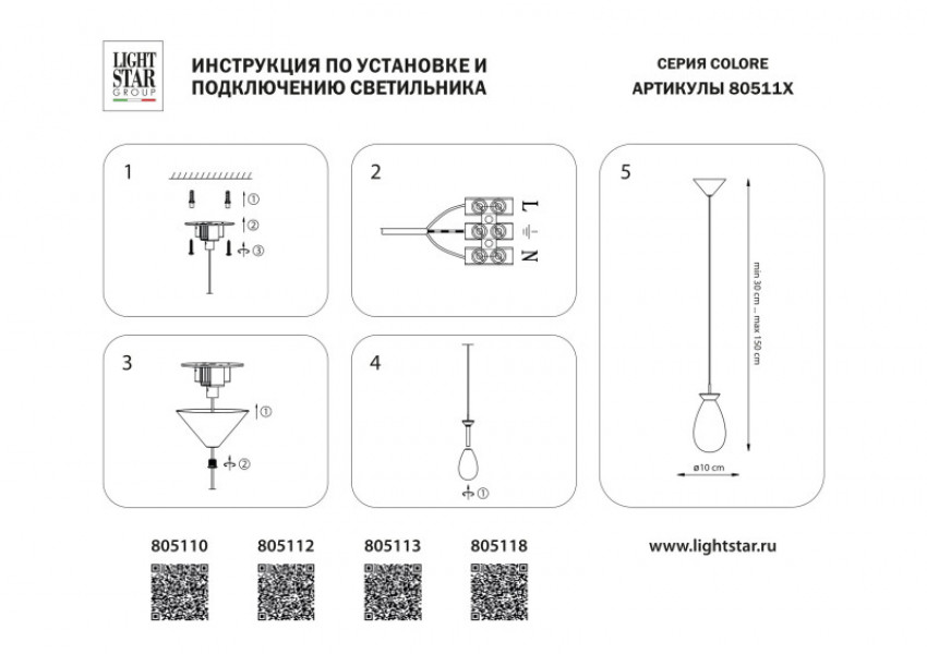 Подвесной светильник Lightstar 805118