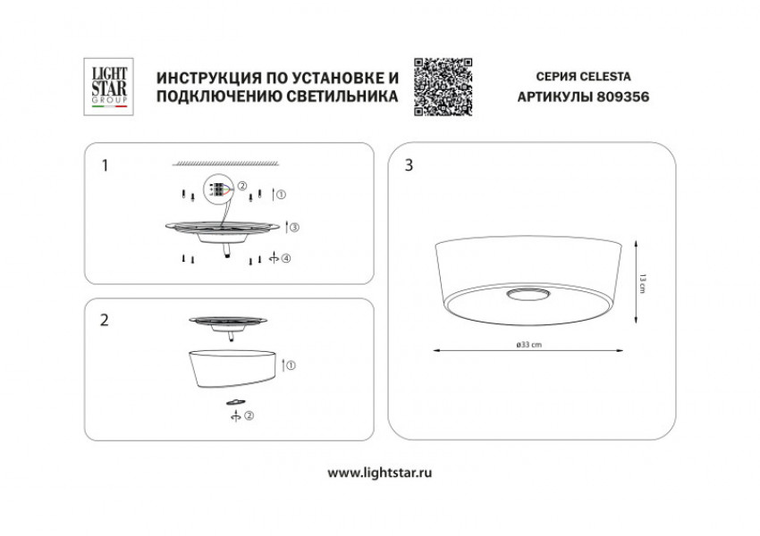 Накладной светильник Lightstar 809356