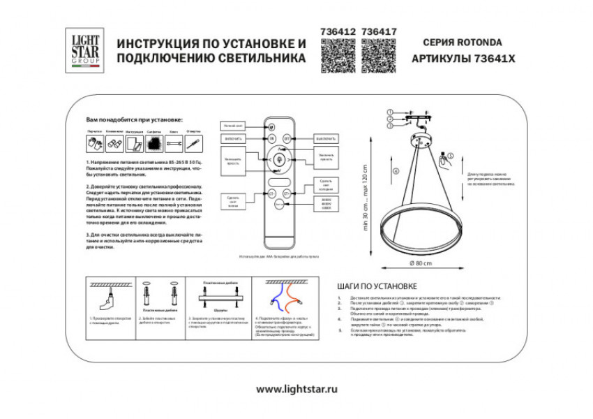 Подвесной светильник Lightstar 736417