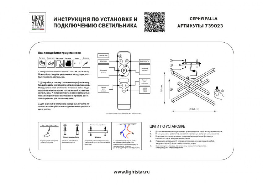 Накладной светильник Lightstar 739023