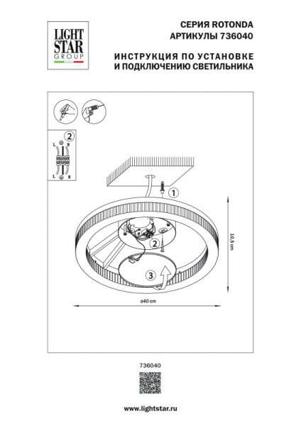 Накладной светильник Lightstar 736040