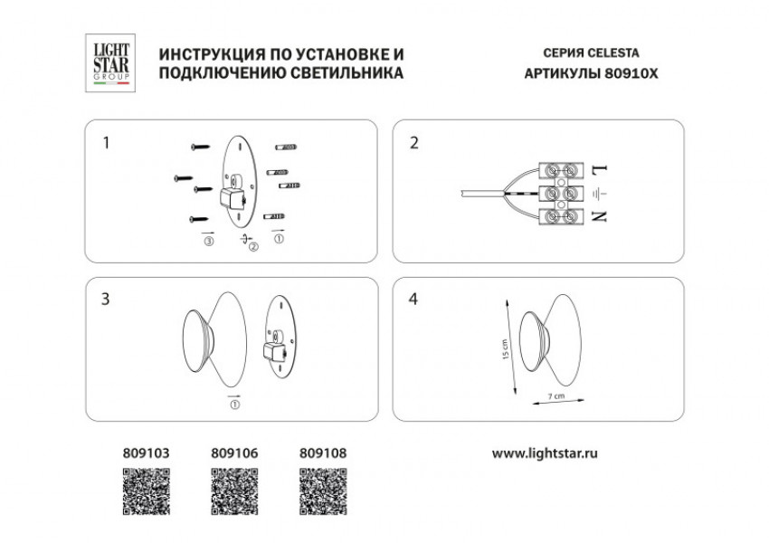 Бра Lightstar 809106