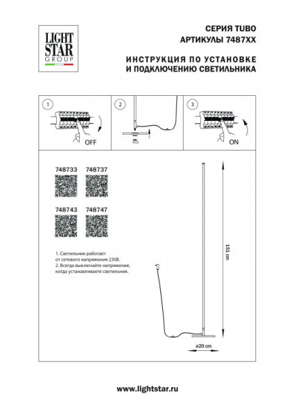 Торшер Lightstar 748747