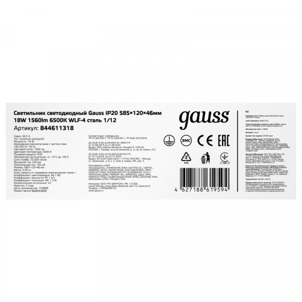 Линейный светильник Gauss 844611318