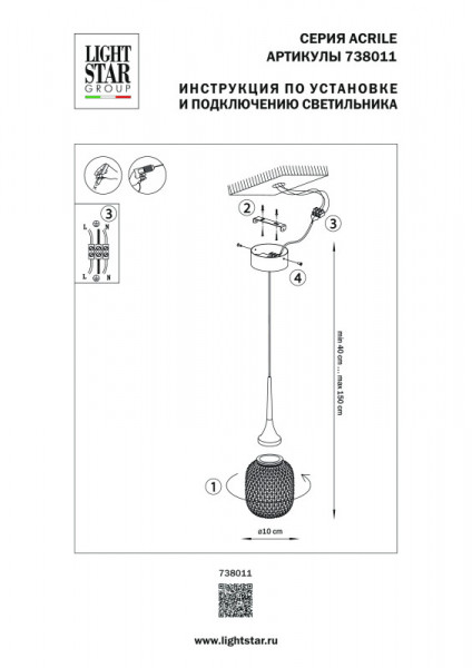 Подвесной светильник Lightstar 738011