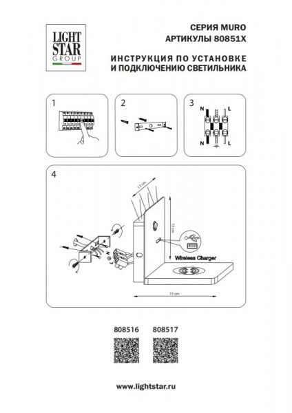 Бра Lightstar 808516