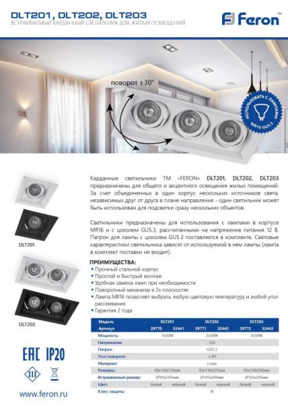 Встраиваемый светильник Feron 32441