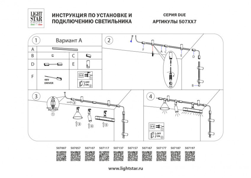 Коннектор Lightstar 507107