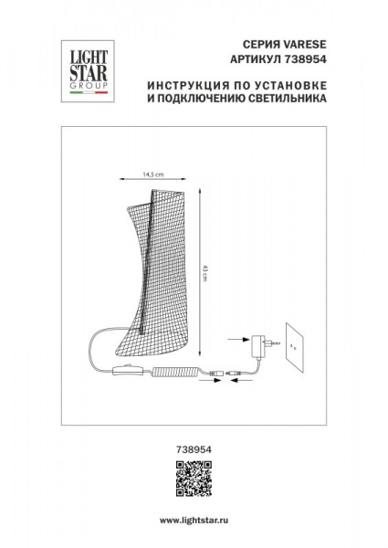 Настольная лампа Lightstar 738954