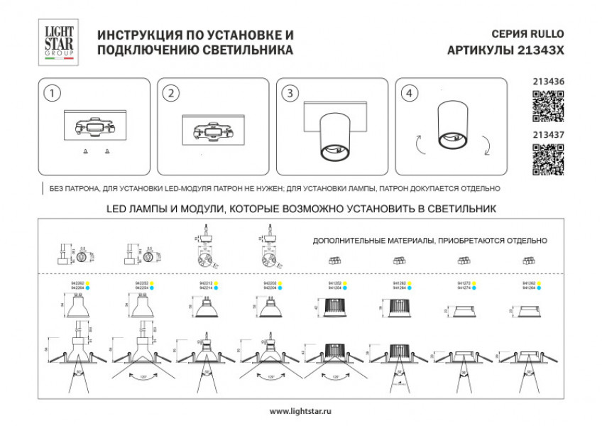 Корпус Lightstar 213437