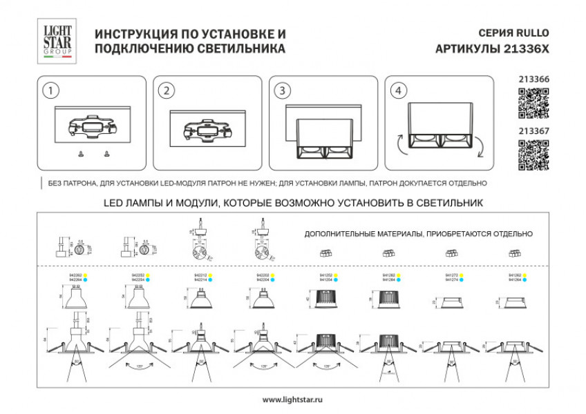 Корпус Lightstar 213367