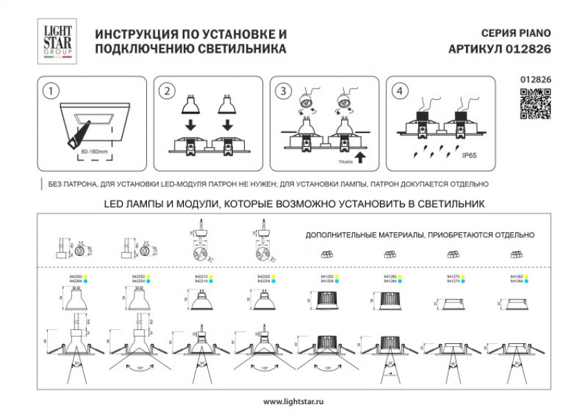 Корпус Lightstar 012826